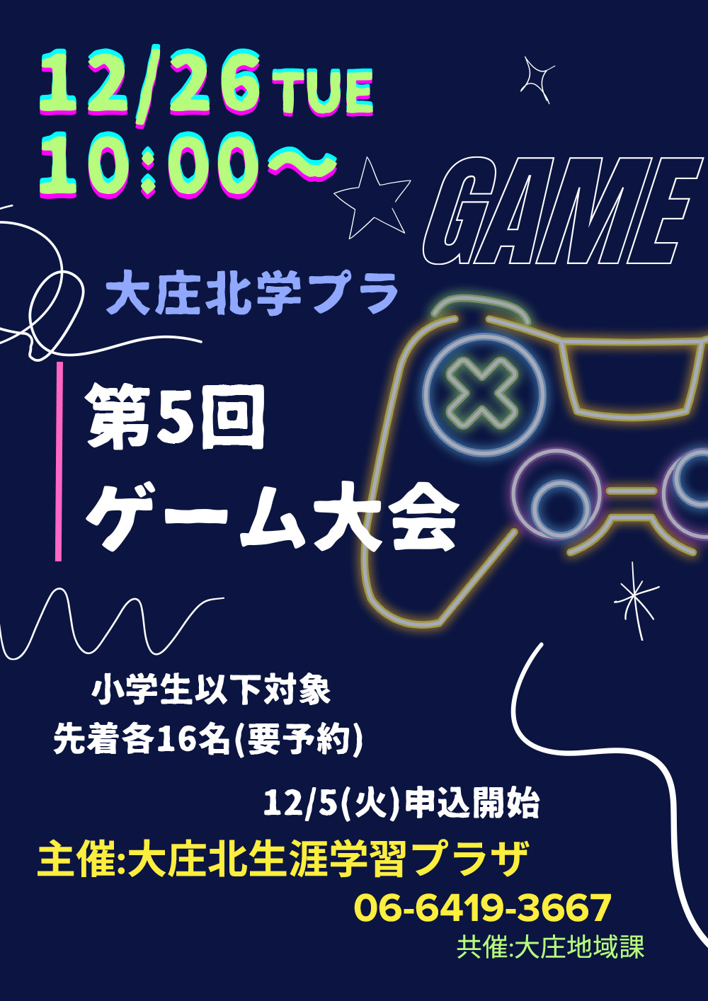 12月26日（火）に、大庄北学プラ「第5回 ゲーム大会」開催。