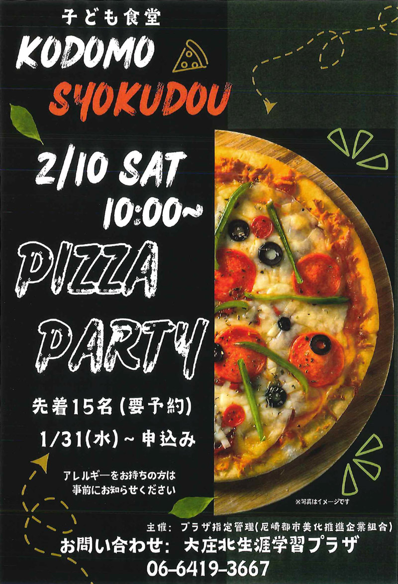 2月10日（土）「子ども食堂」開催。「PIZZA PARTY」でとろ～りアツアツのピザを食べよう！